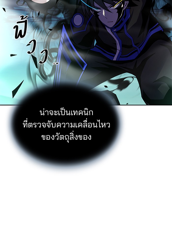 Villain to Kill ตอนที่ 51 หน้า 20