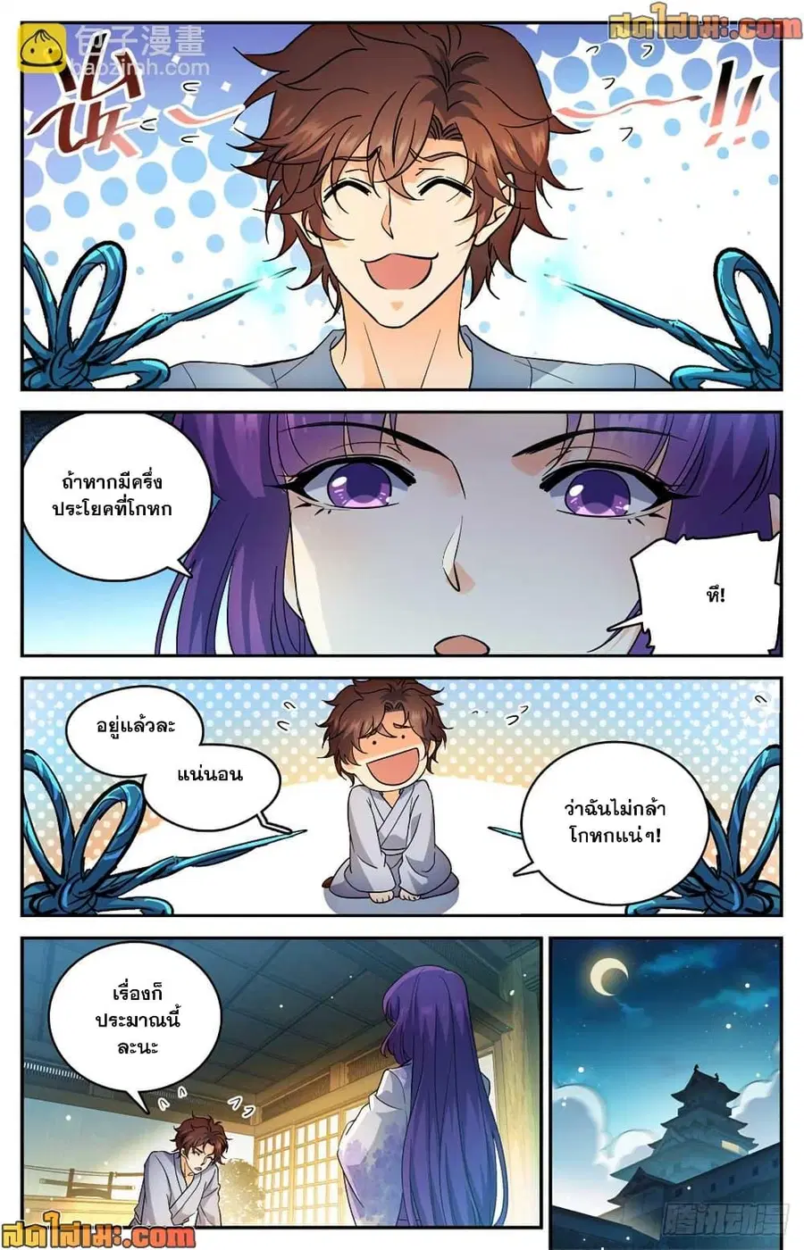 Versatile Mage ตอนที่ 500 หน้า 5