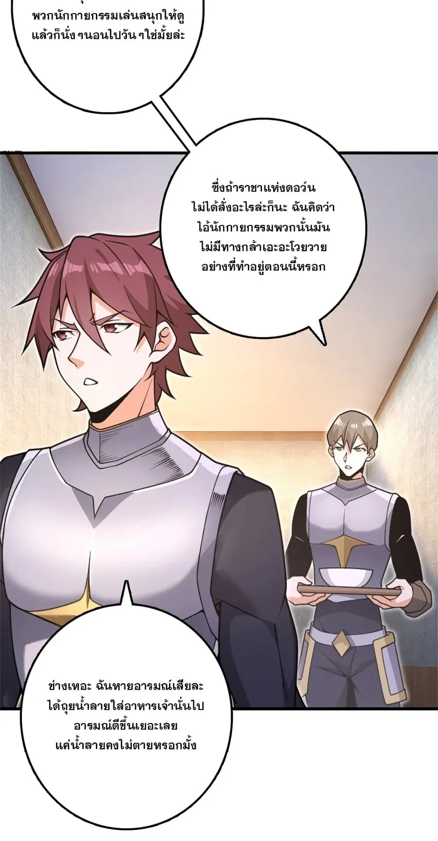 Release That Witch ตอนที่ 547 หน้า 27