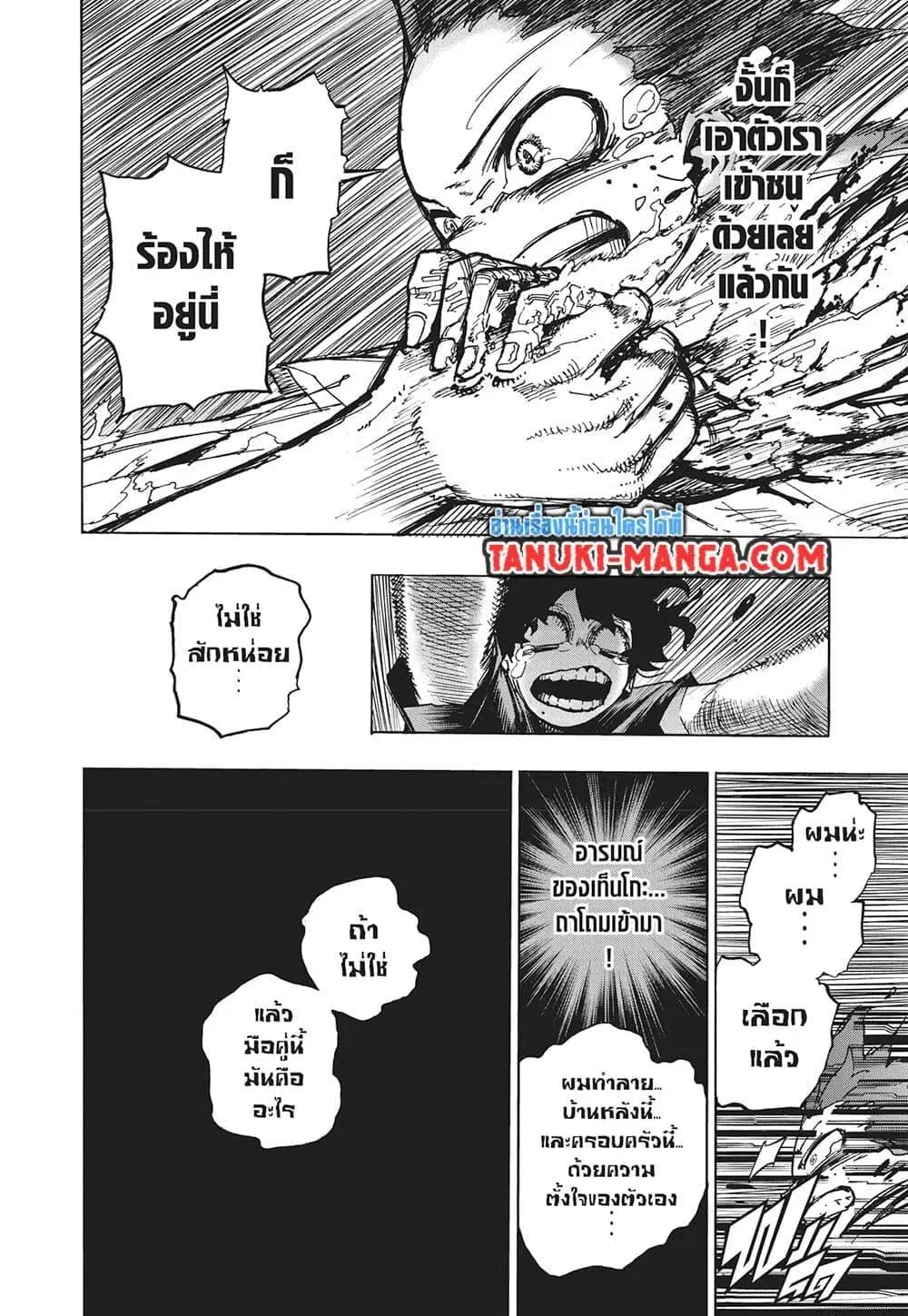 Boku no Hero Academia (My Hero Academia) ตอนที่ 418 หน้า 4