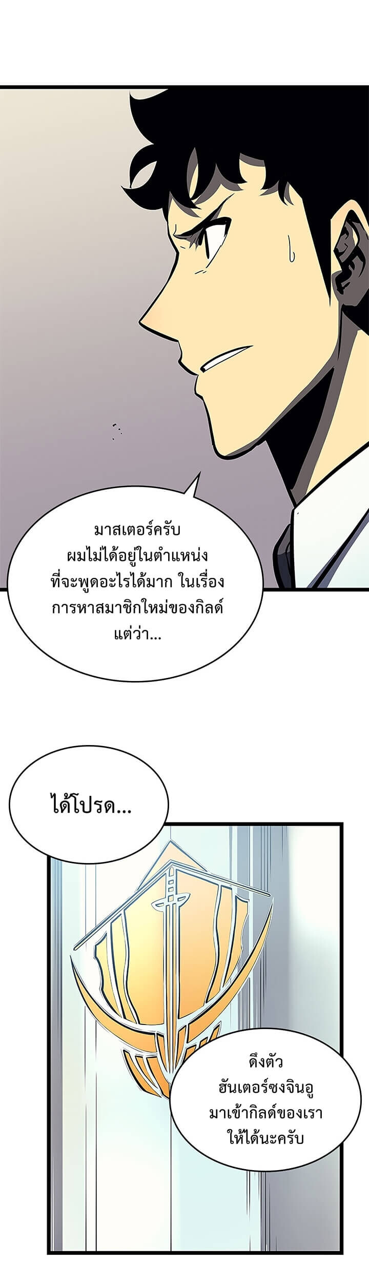 Solo Leveling โซโล่เลเวลลิ่ง ตอนที่ 76 หน้า 15