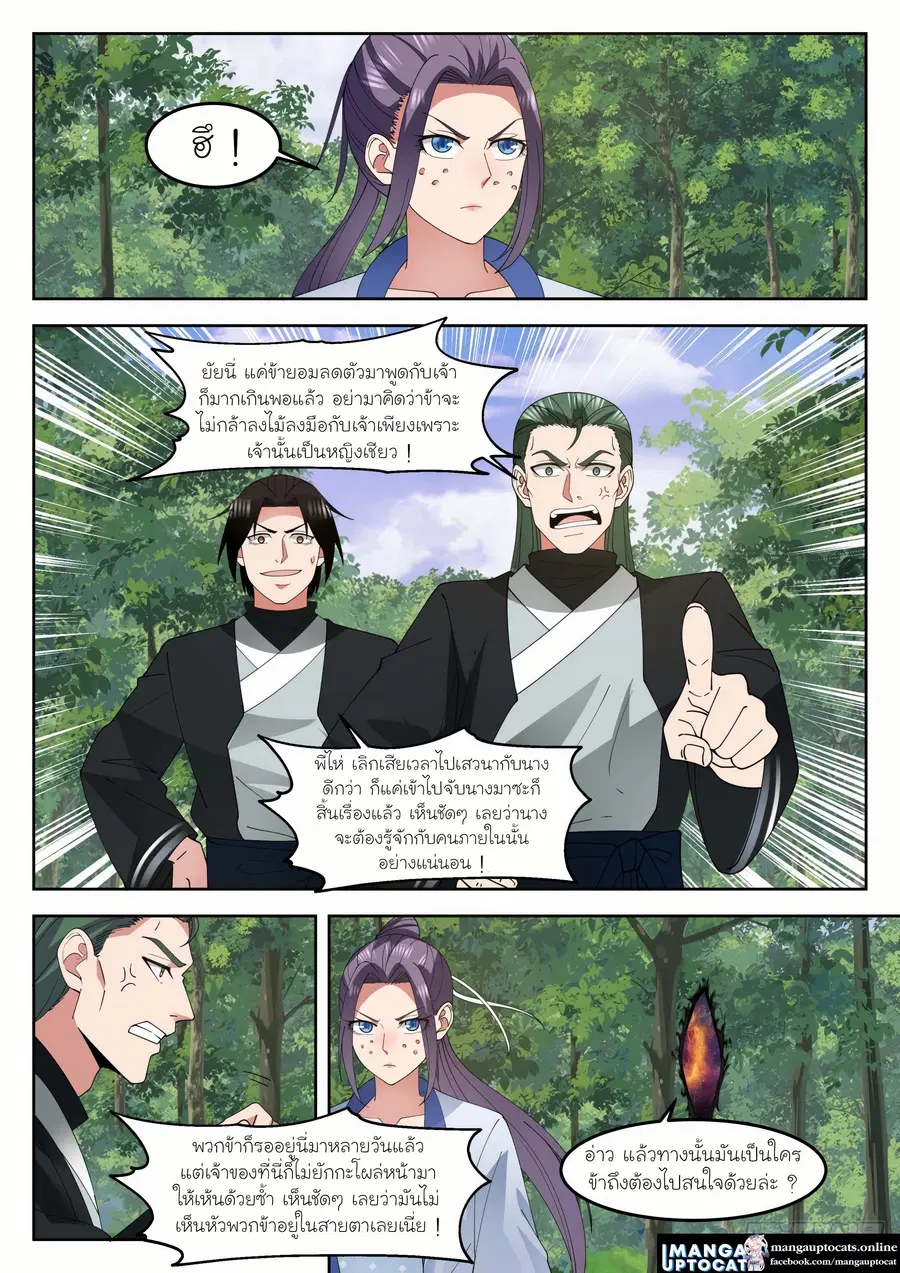 Martial Peak ตอนที่ 1262 หน้า 5