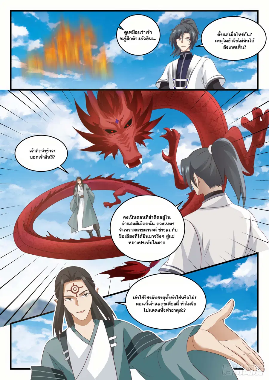 Martial Peak ตอนที่ 1527 หน้า 4
