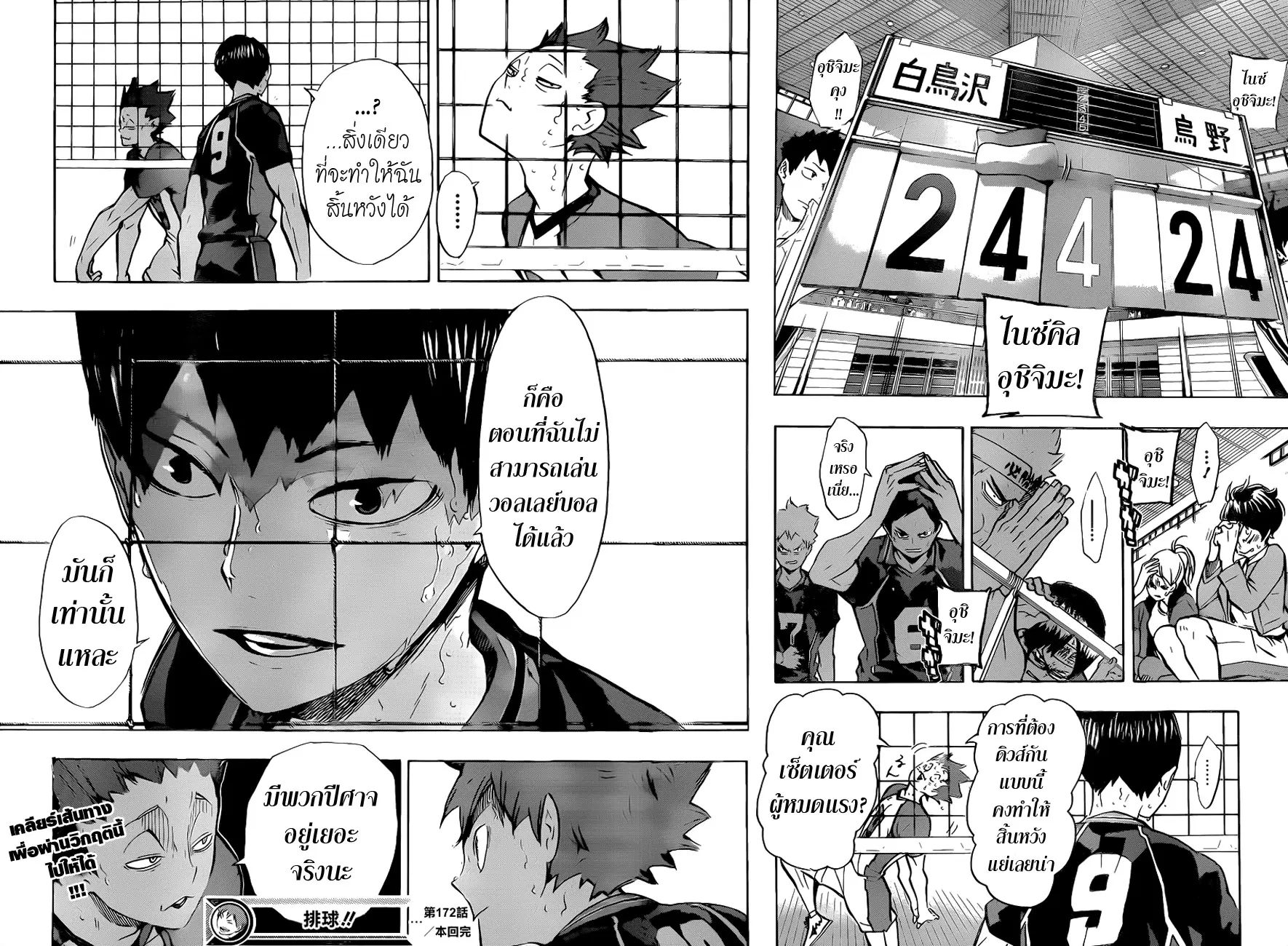Haikyuu!! ตอนที่ 172 หน้า 16