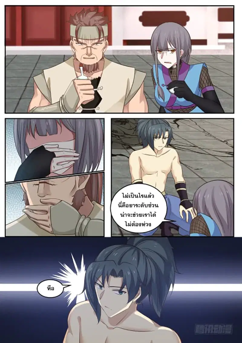 Martial Peak ตอนที่ 310 หน้า 4