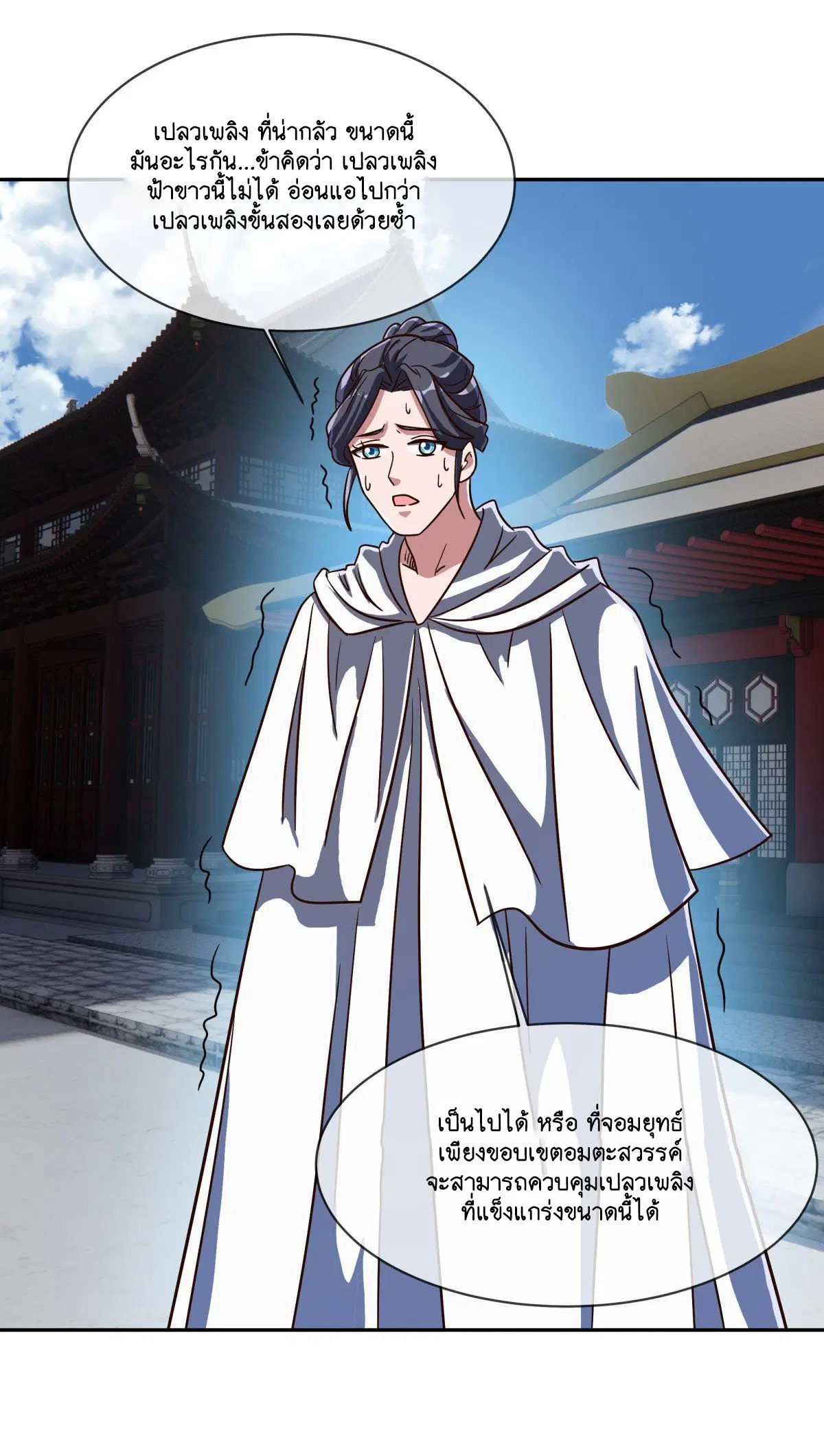 Peerless Battle Spirit ตอนที่ 713 หน้า 36