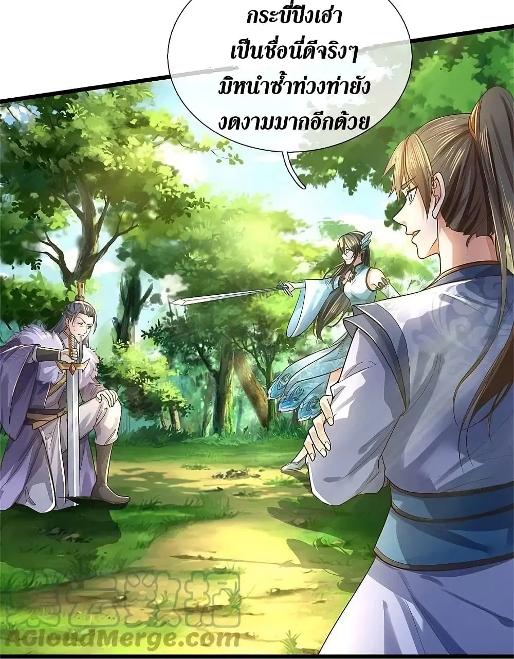 Sky Sword God ตอนที่ 600.1 หน้า 6