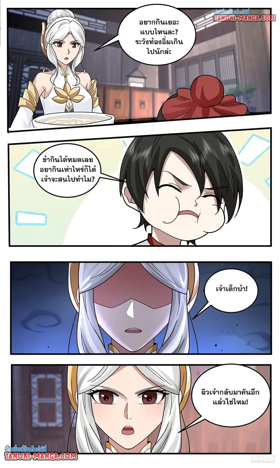Martial Peak ตอนที่ 3790 หน้า 7