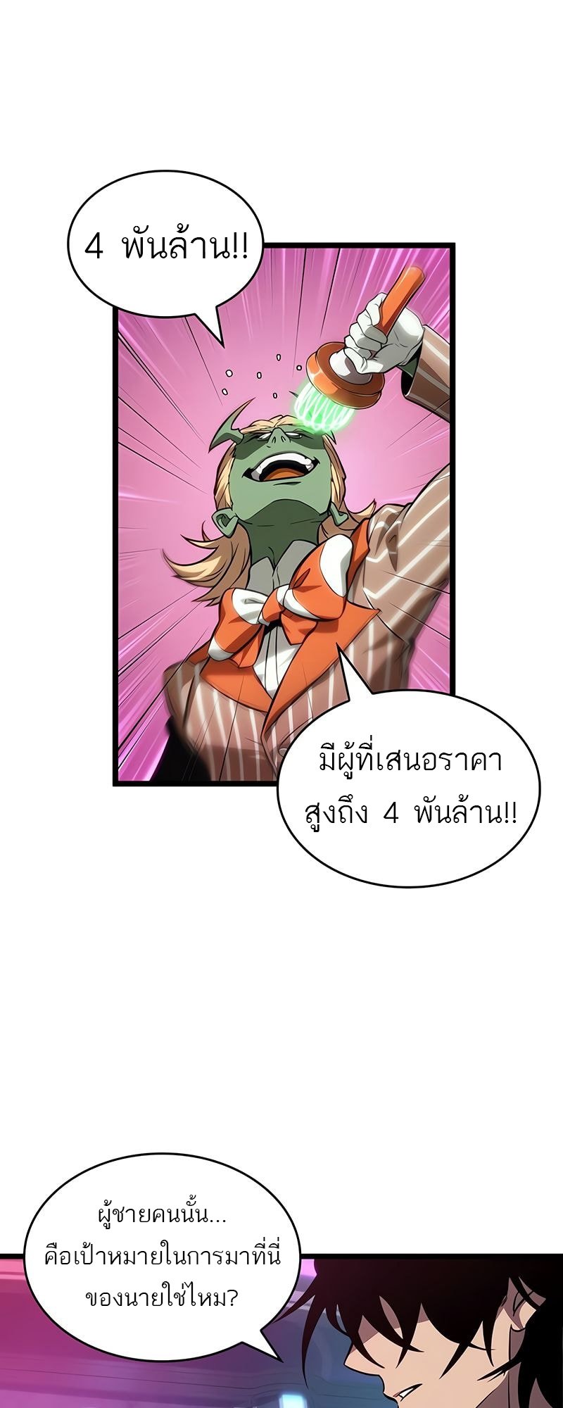 The World After the end โลกหลังการล่มสลาย ตอนที่ 177 หน้า 48
