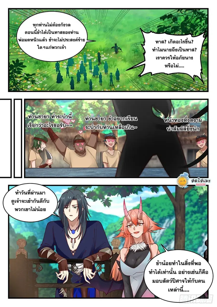 Martial Peak ตอนที่ 2030 หน้า 8