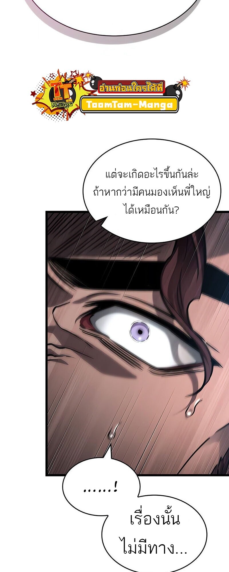 The World After the end โลกหลังการล่มสลาย ตอนที่ 192 หน้า 69