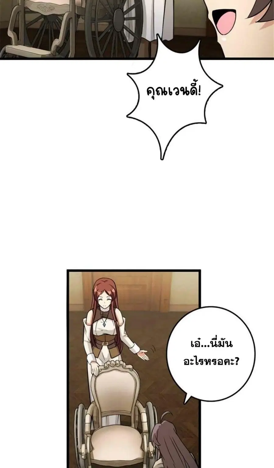 Release That Witch ตอนที่ 397 หน้า 45