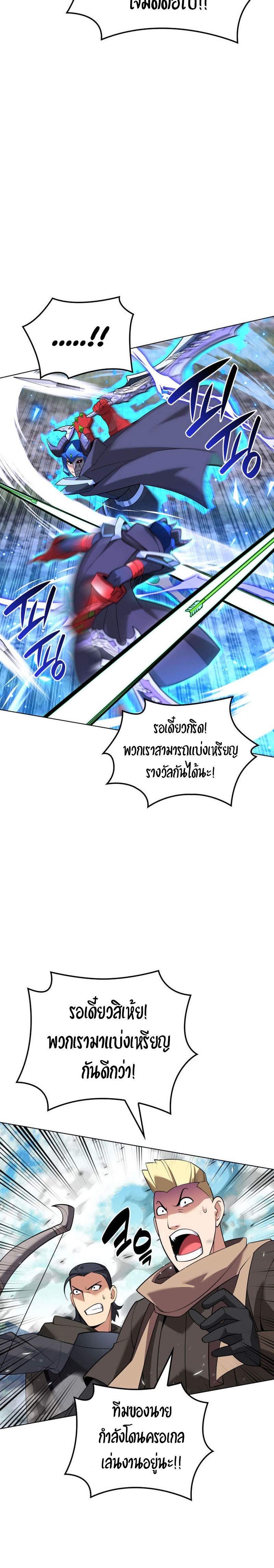 Overgeared จ้าวแห่งยุทธภัณฑ์ ตอนที่ 213 หน้า 24