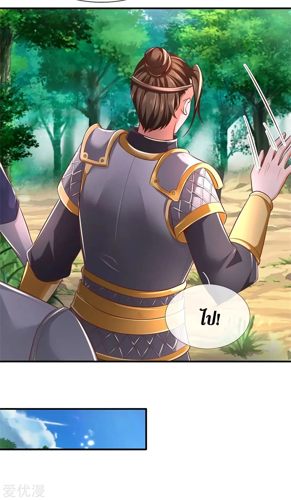 Sky Sword God ตอนที่ 333 หน้า 11