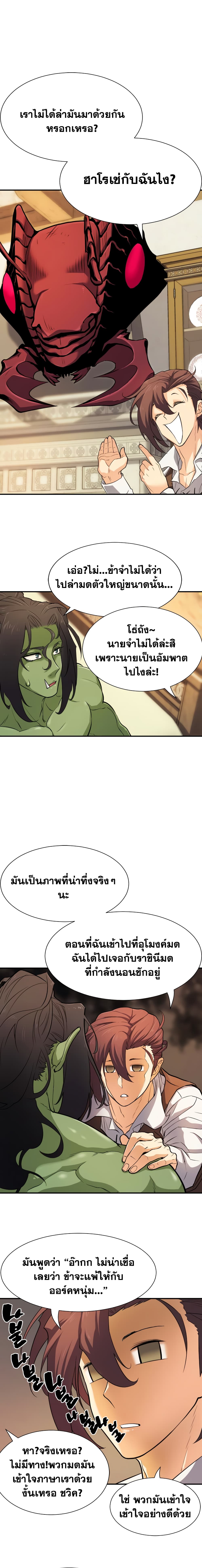 The World’s Best Engineer ยอดสถาปนิกผู้พิทักษ์อาณาจักร ตอนที่ 13 หน้า 14