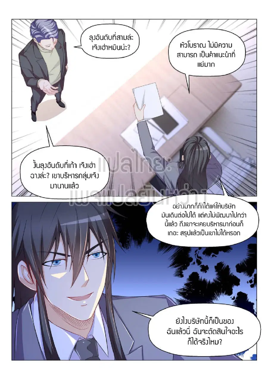Rebirth Of The Urban Immortal Cultivator ตอนที่ 171 หน้า 6