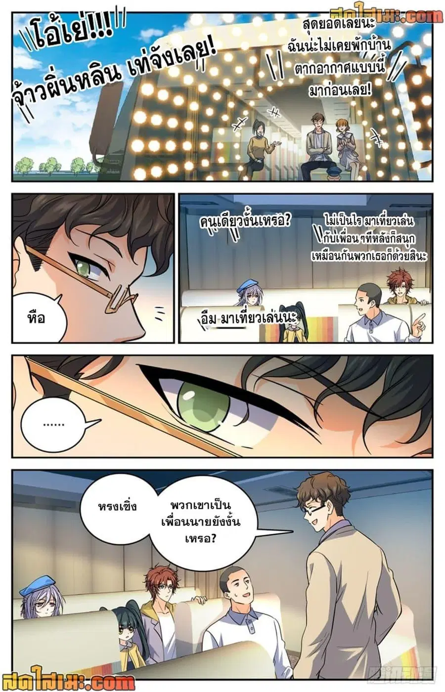 Versatile Mage ตอนที่ 545 หน้า 4
