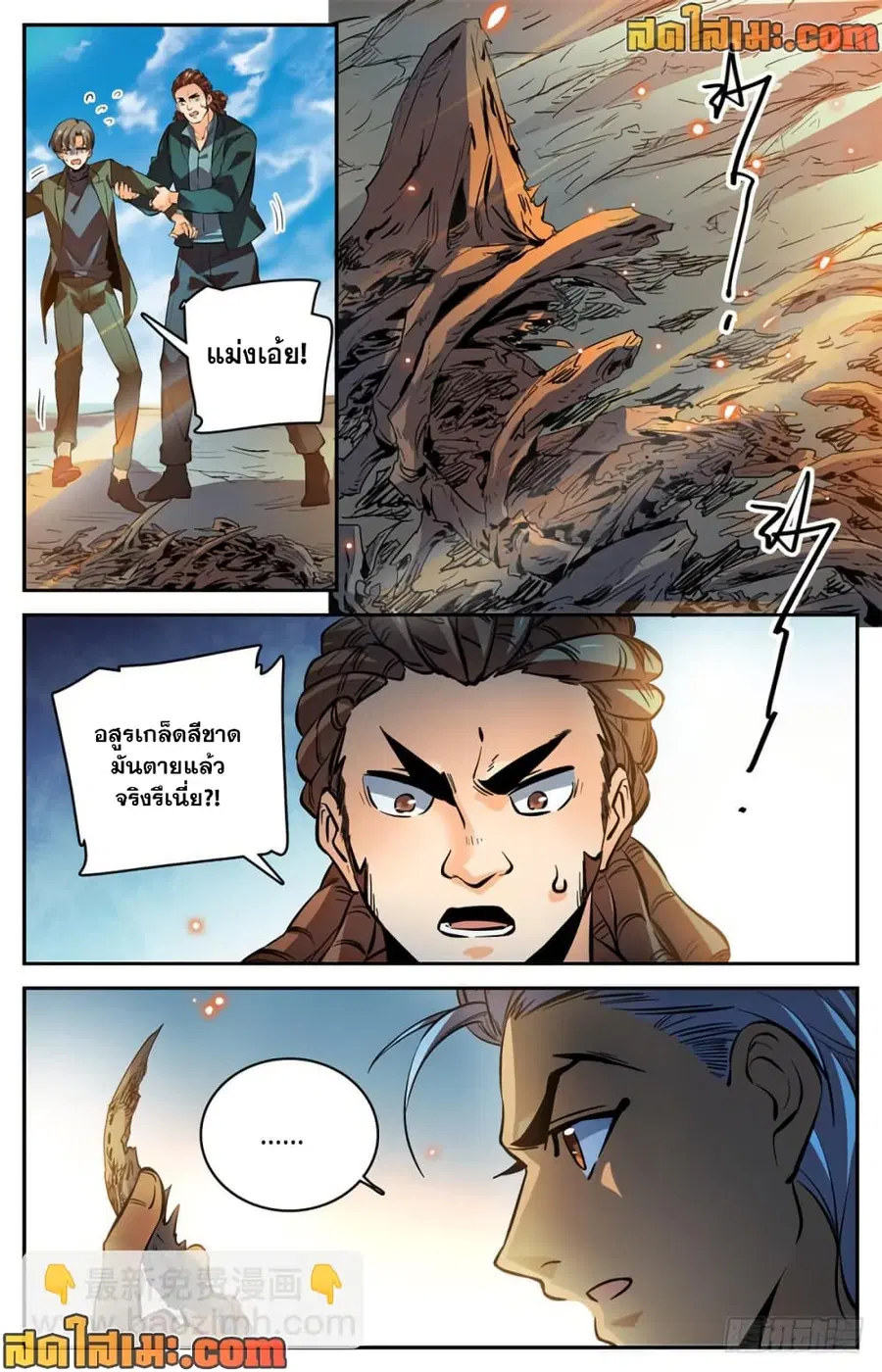 Versatile Mage ตอนที่ 474 หน้า 11