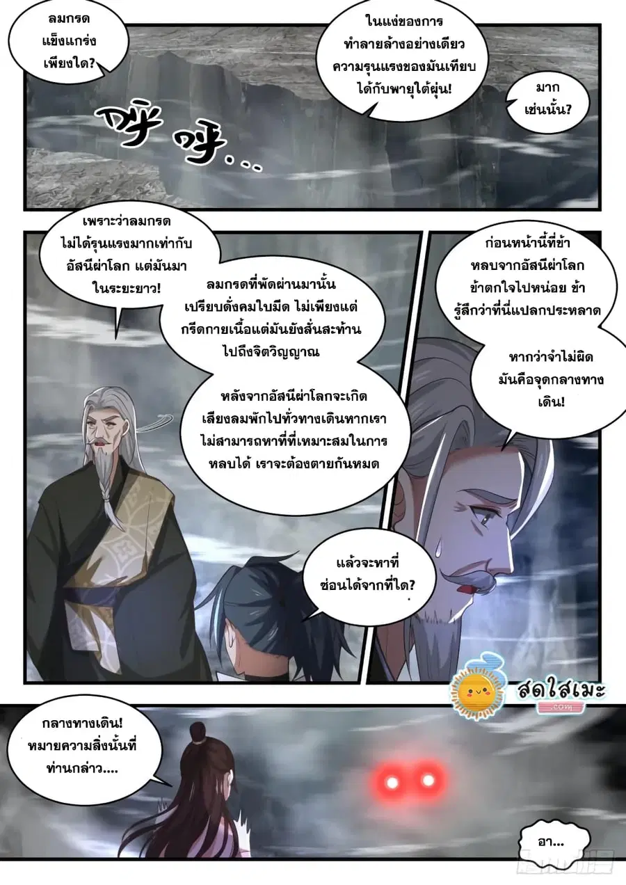 Martial Peak ตอนที่ 1899 หน้า 7