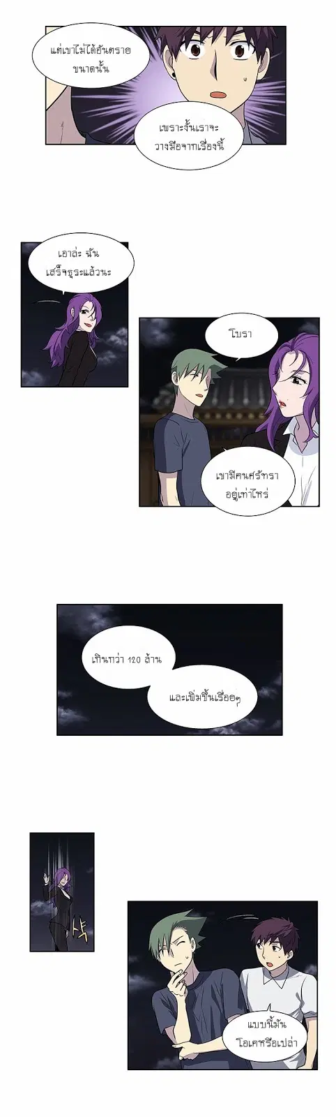 The Gamer ตอนที่ 153 หน้า 19