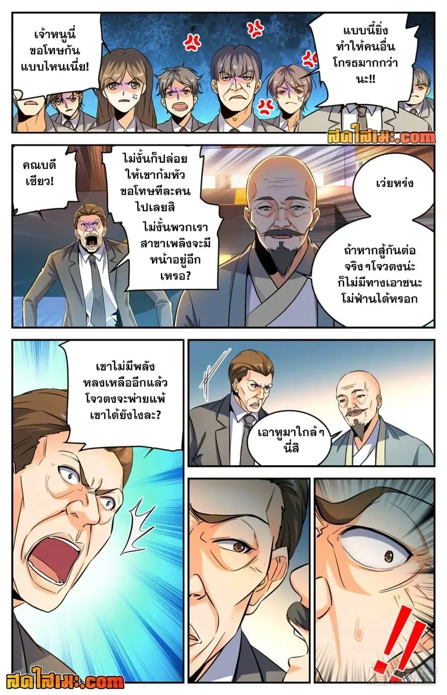 Versatile Mage ตอนที่ 297 หน้า 8