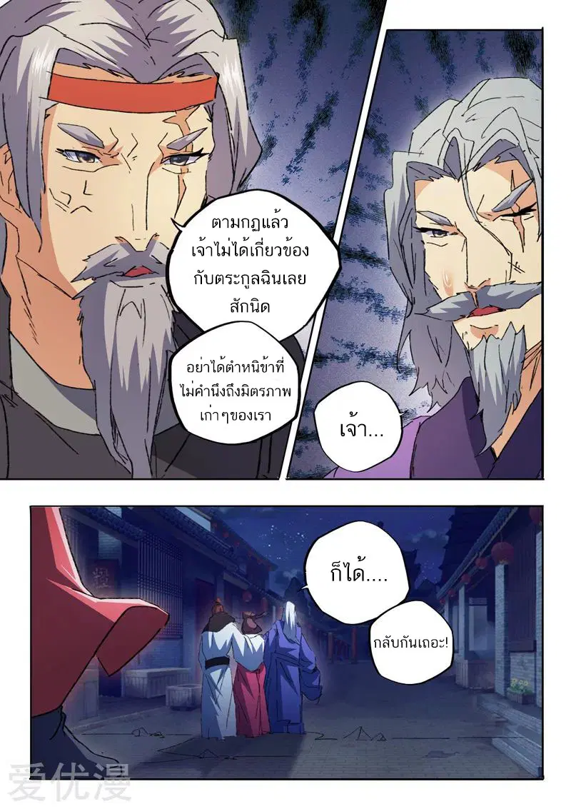 Martial Master ตอนที่ 460 หน้า 5