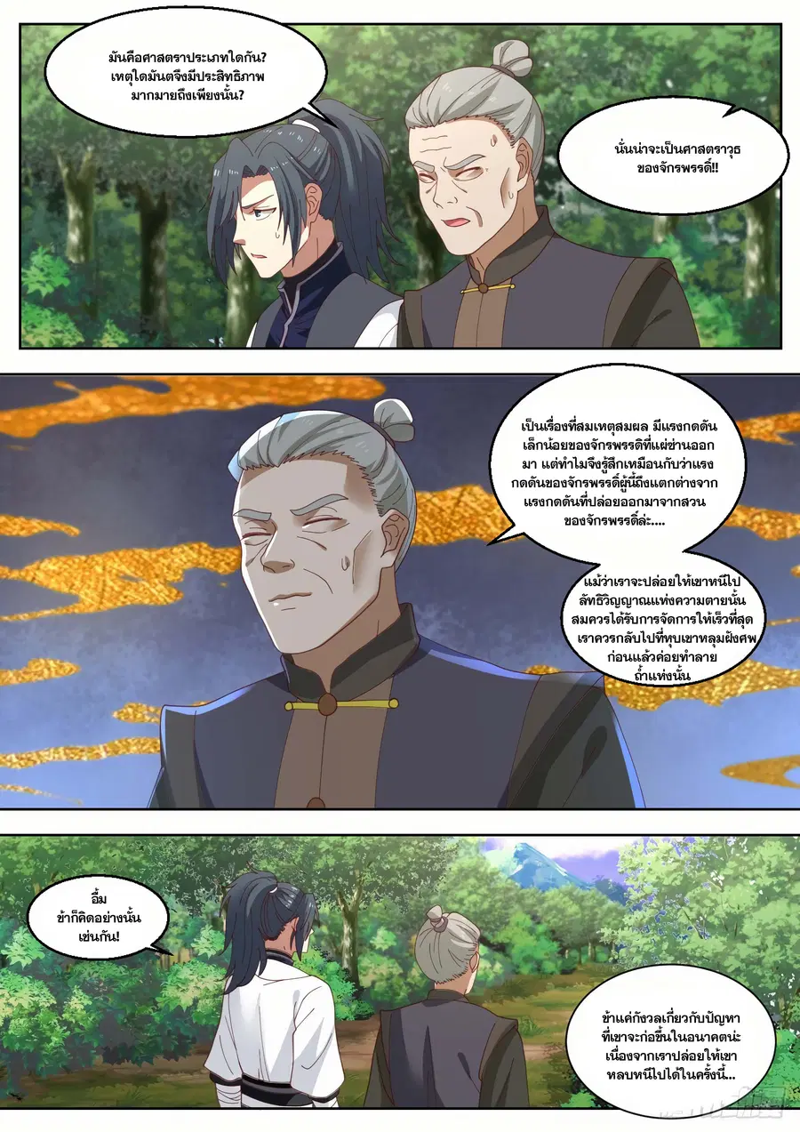 Martial Peak ตอนที่ 1425 หน้า 12