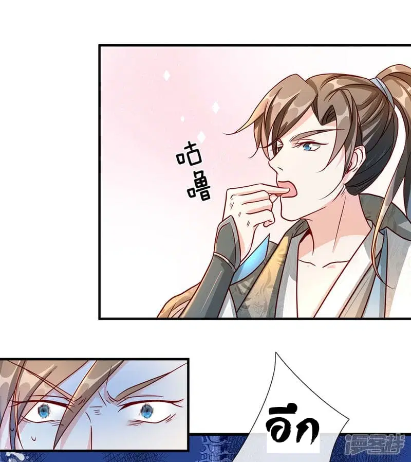 Sky Sword God ตอนที่ 68 หน้า 10
