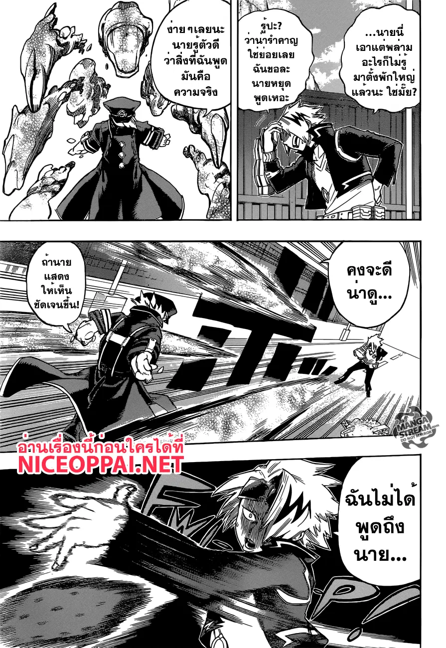 My Hero Academia ตอนที่ 107 หน้า 7