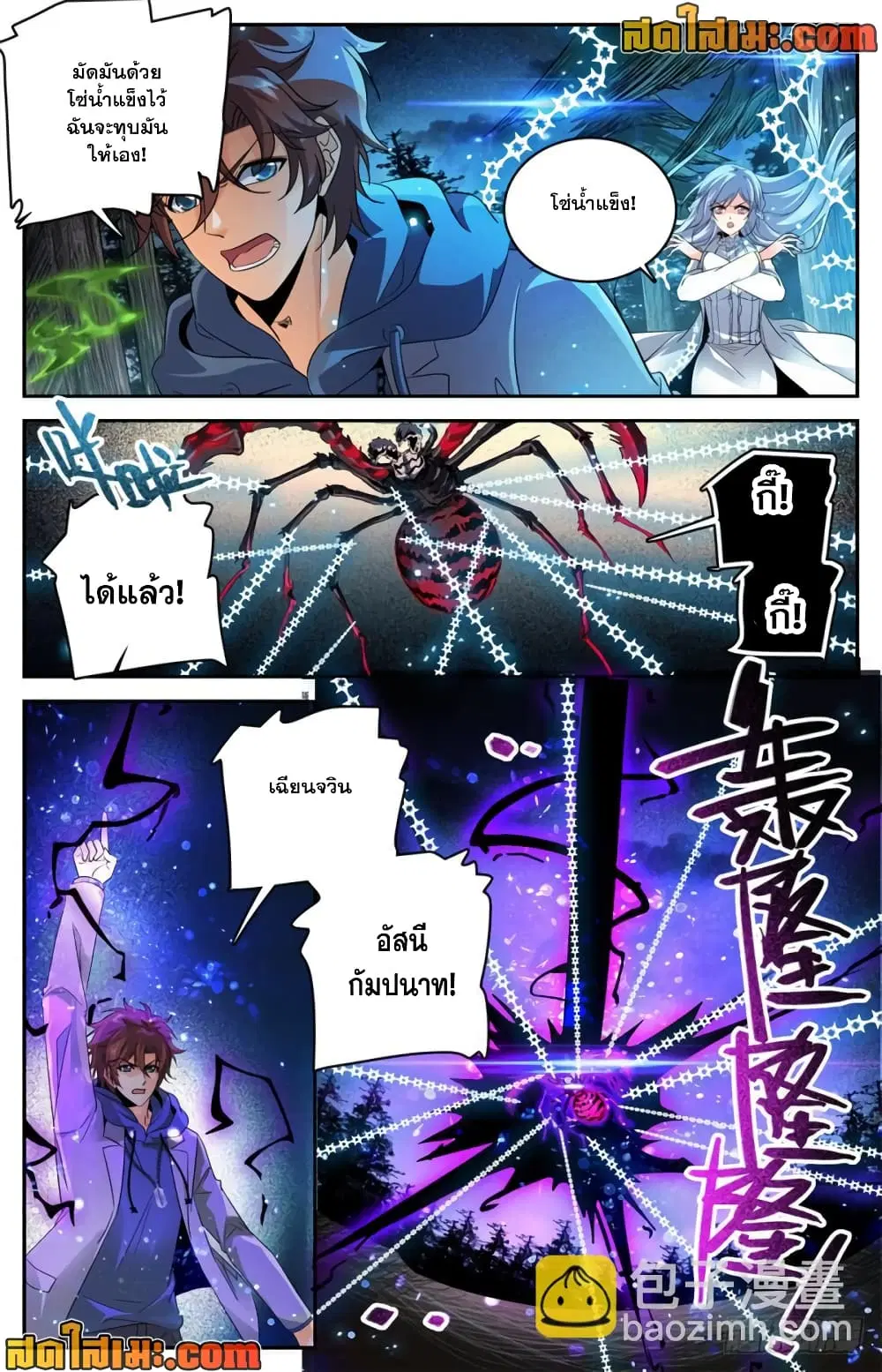 Versatile Mage ตอนที่ 241 หน้า 4