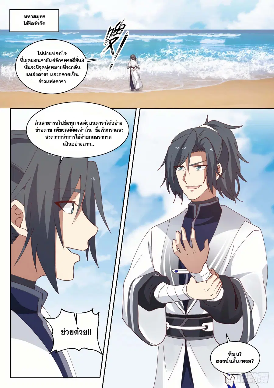 Martial Peak ตอนที่ 1426 หน้า 12