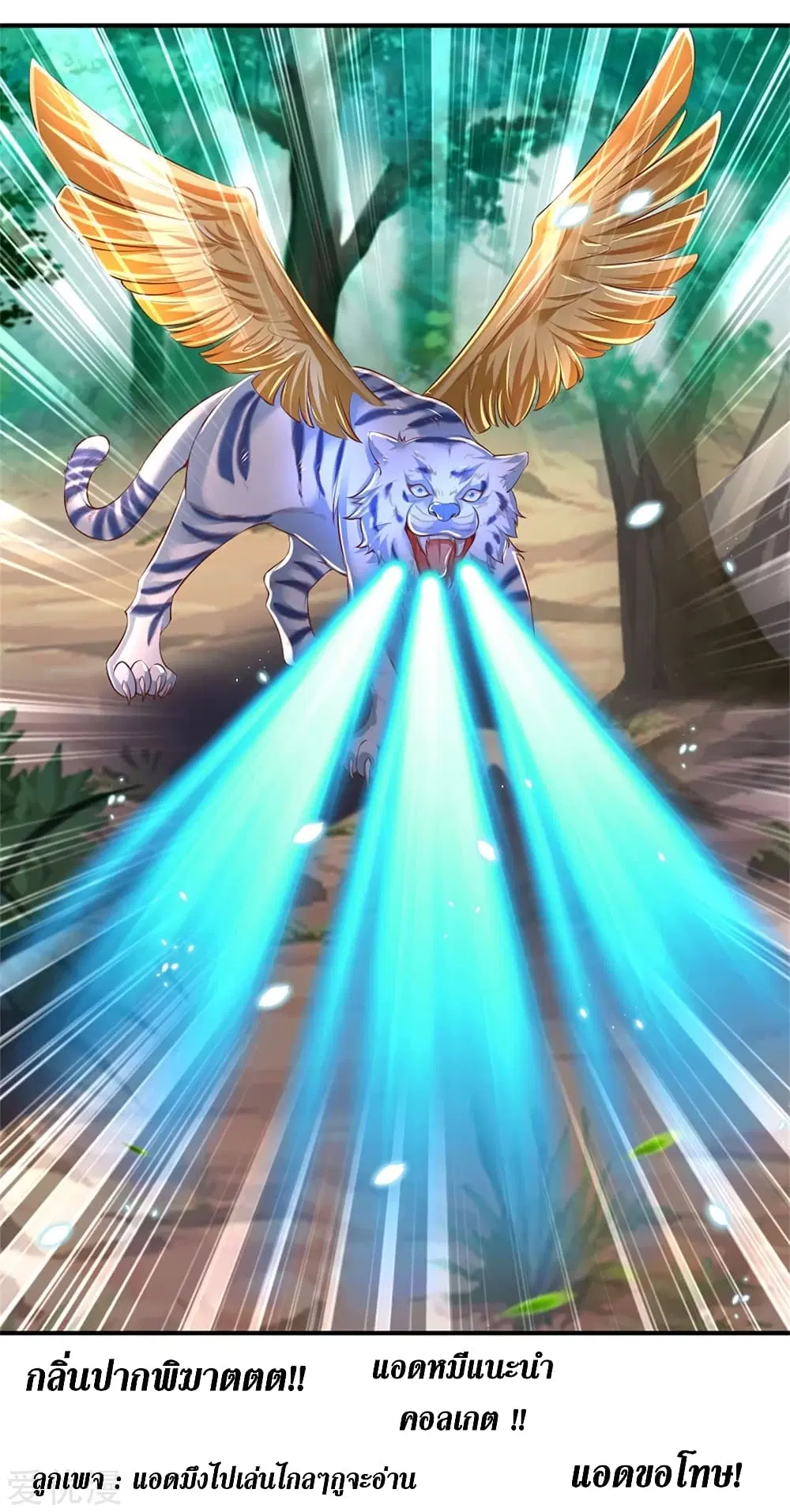 Sky Sword God ตอนที่ 333 หน้า 28