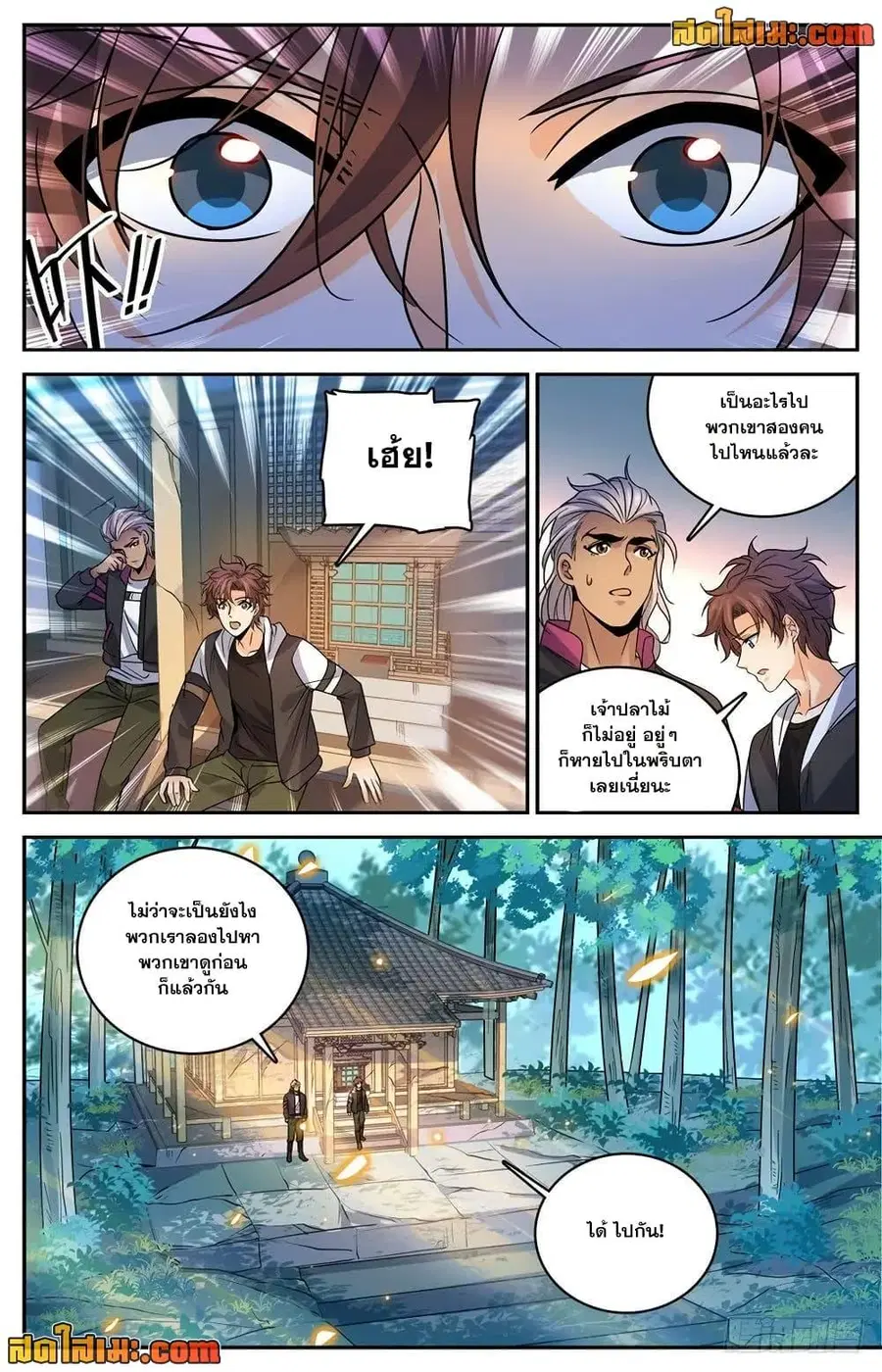 Versatile Mage ตอนที่ 482 หน้า 11