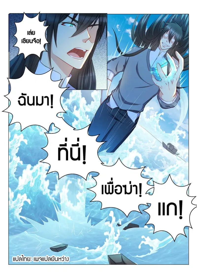 Rebirth Of The Urban Immortal Cultivator ตอนที่ 136 หน้า 12