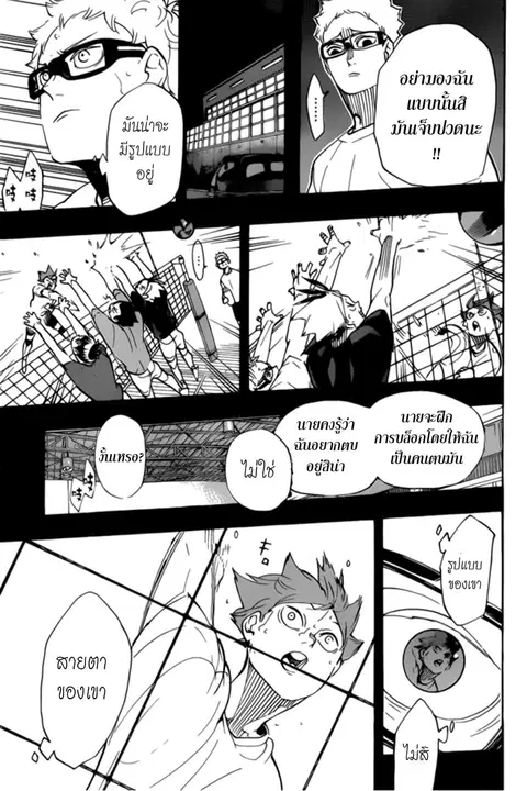Haikyuu!! ตอนที่ 357 หน้า 14