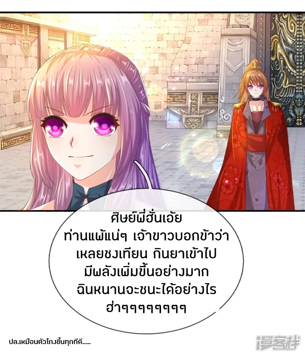 Sky Sword God ตอนที่ 126 หน้า 5