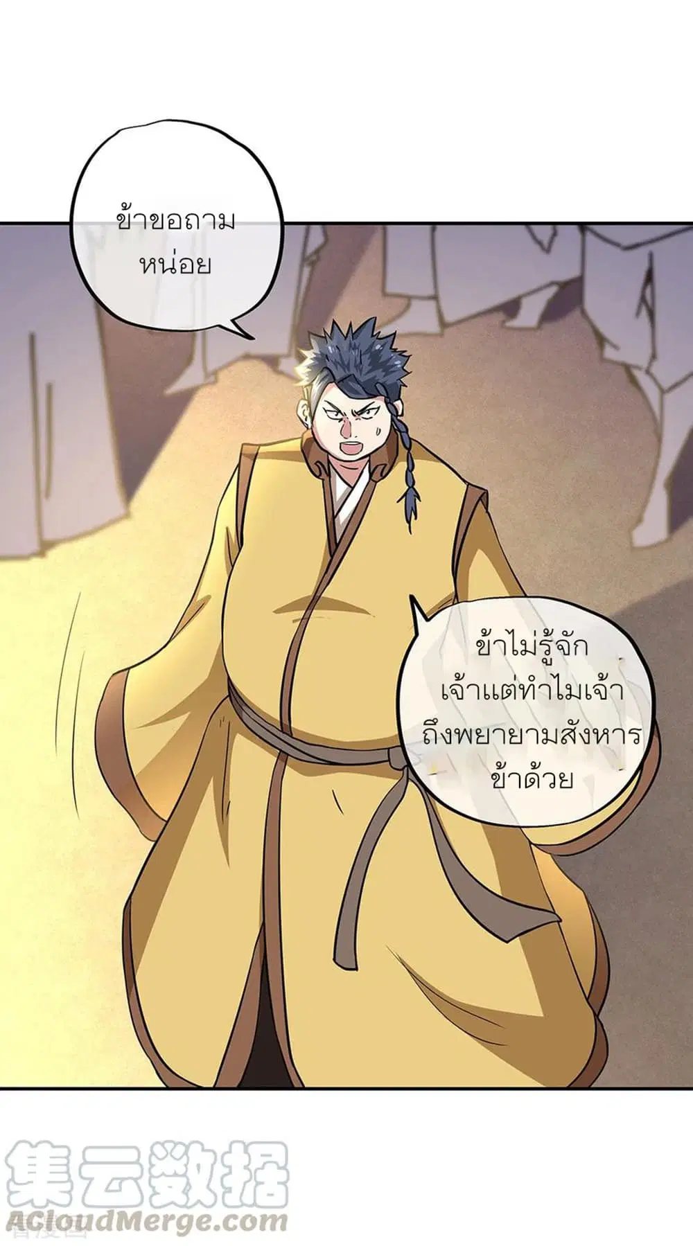 Peerless Battle Spirit ตอนที่ 270 หน้า 19