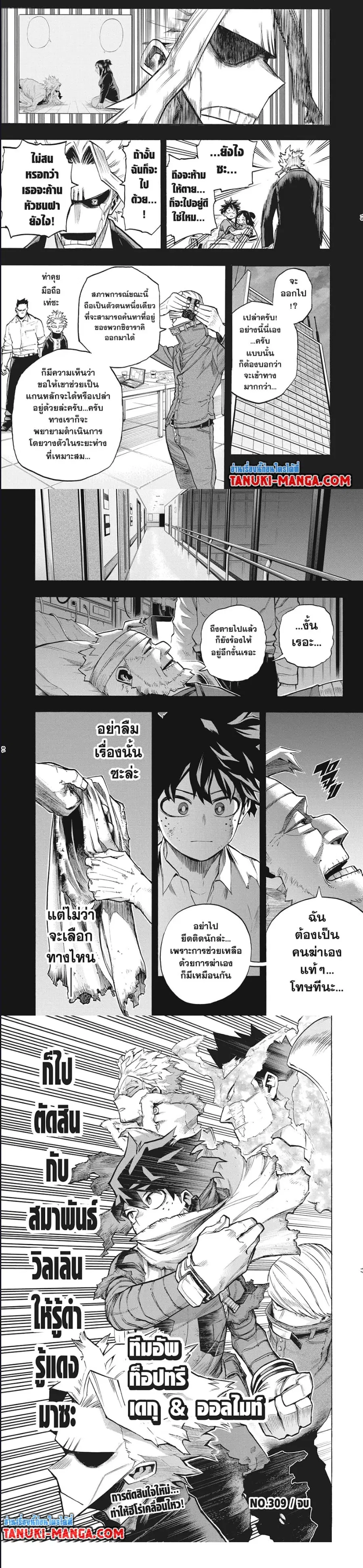 Boku no Hero Academia (My Hero Academia) ตอนที่ 309 หน้า 3