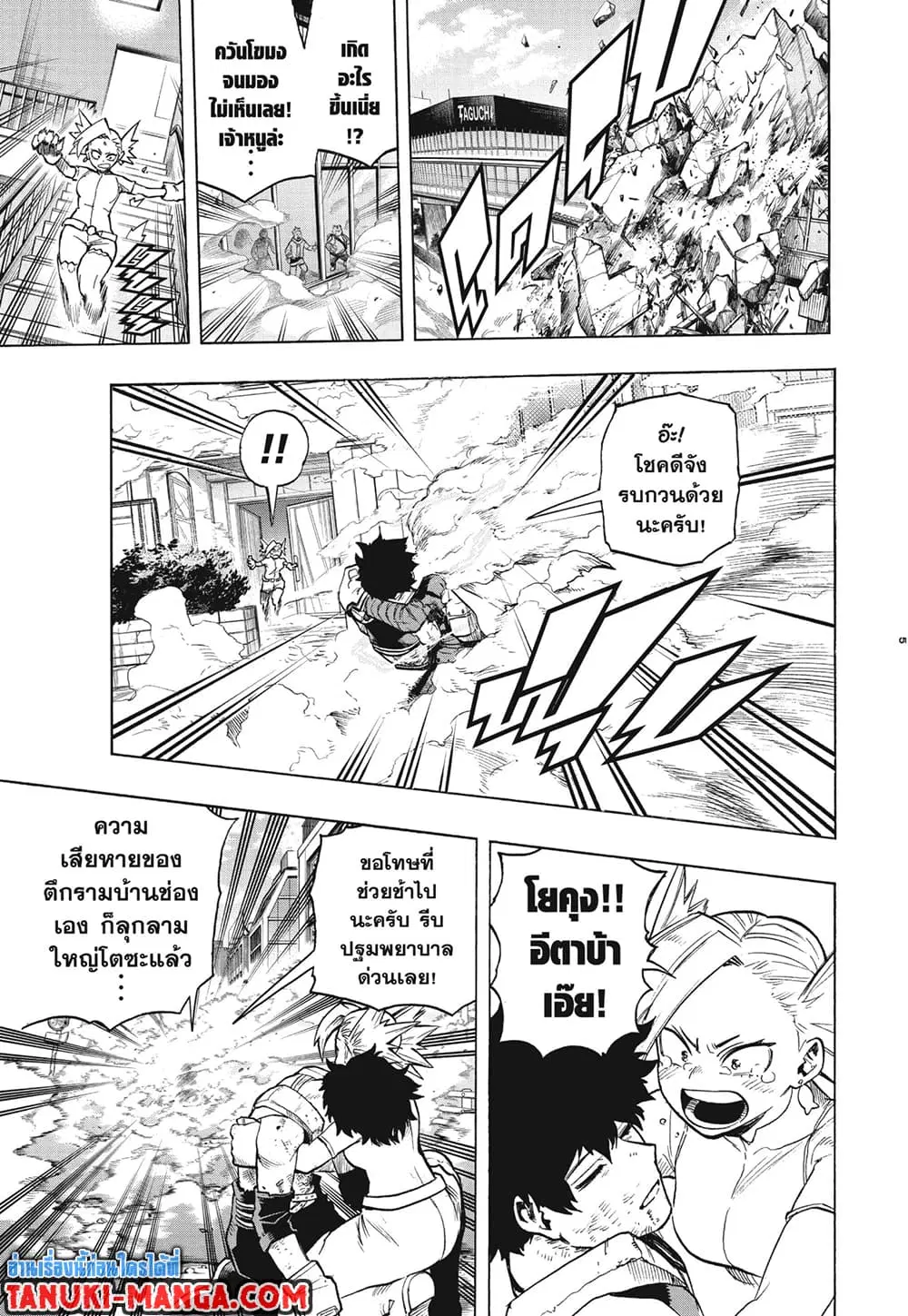 Boku no Hero Academia (My Hero Academia) ตอนที่ 308 หน้า 5