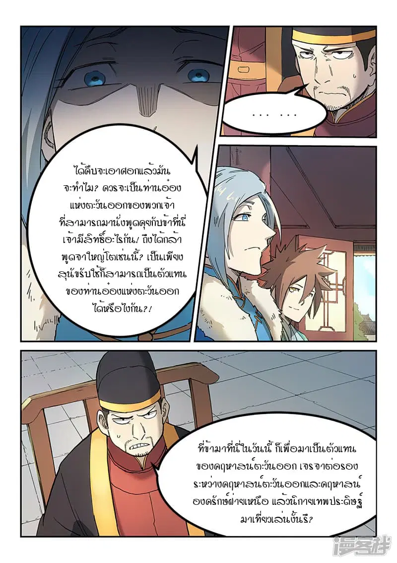 Star Martial God Techniquer ตอนที่ 257 หน้า 4