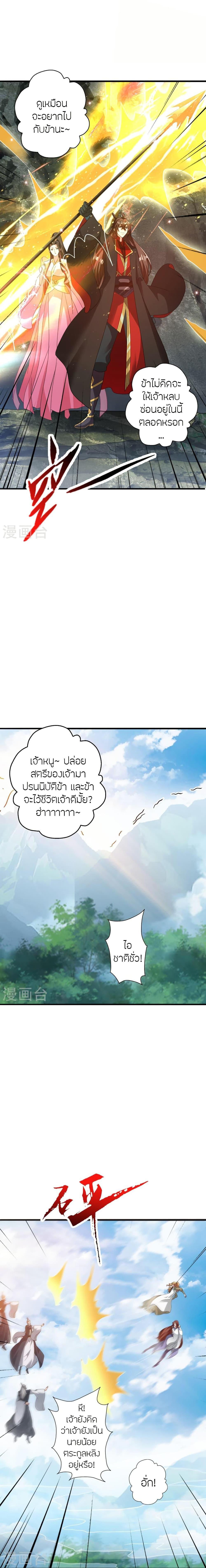 Banished Disciple’s Counterattack ราชาอมตะผู้ถูกขับไล่ ตอนที่ 411 หน้า 24
