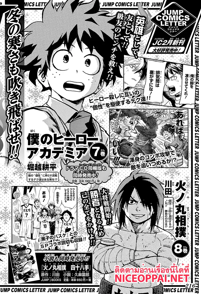 Boku no Hero Academia (My Hero Academia) ตอนที่ 77 หน้า 19