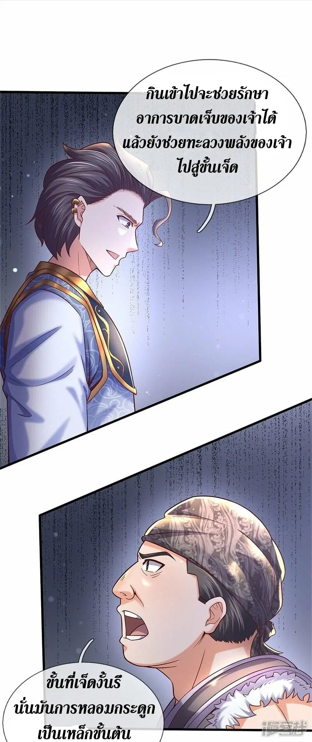 Sky Sword God ตอนที่ 494 หน้า 13