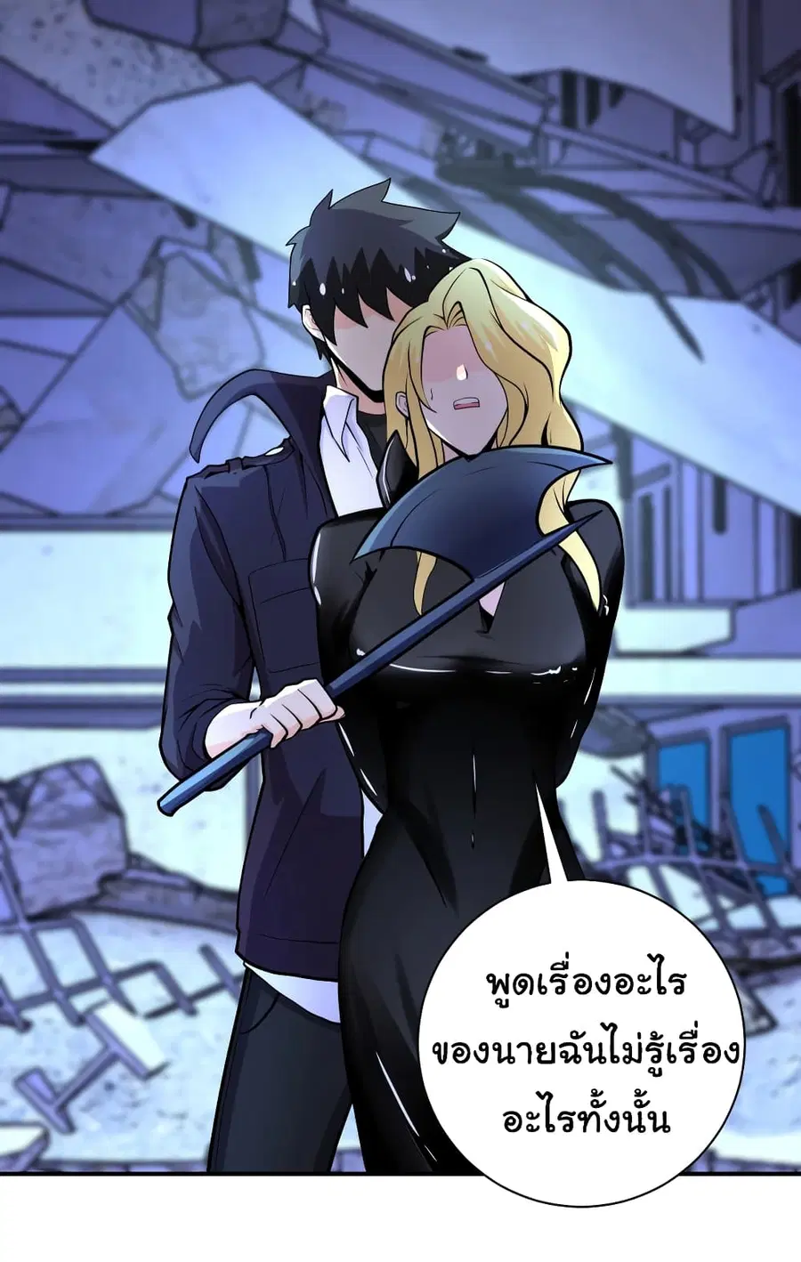 Apocalyptic Super System ตอนที่ 173 หน้า 15