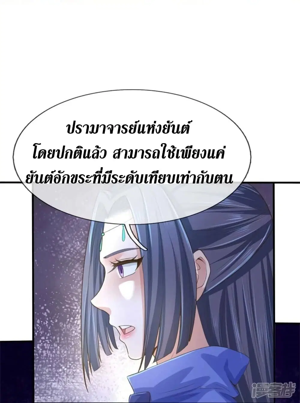 Sky Sword God ตอนที่ 518 หน้า 15