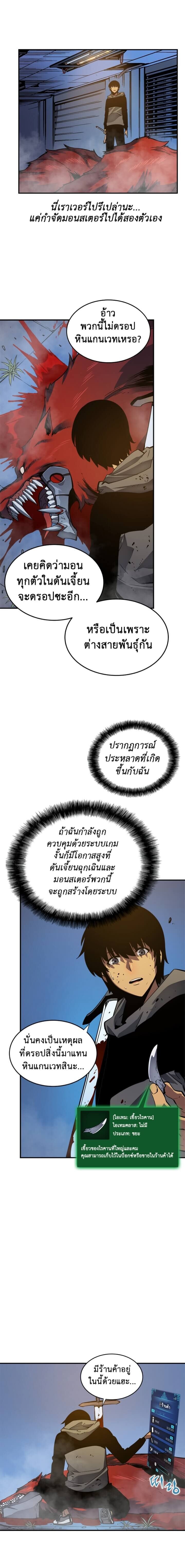 Solo Leveling โซโล่เลเวลลิ่ง ตอนที่ 14 หน้า 3