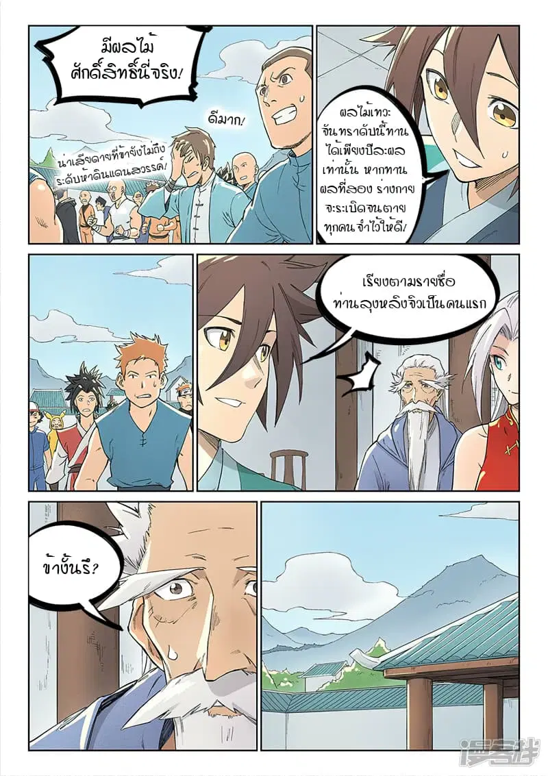 Star Martial God Techniquer ตอนที่ 236 หน้า 4