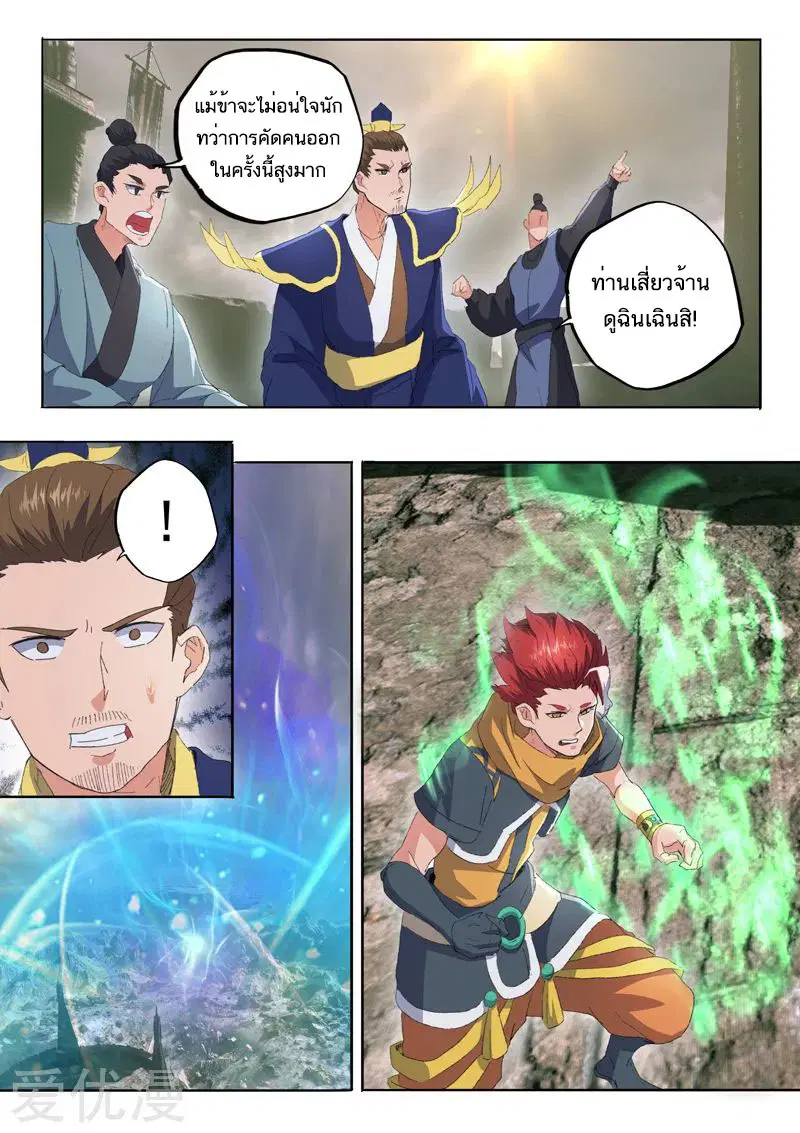 Martial Master ตอนที่ 484 หน้า 6