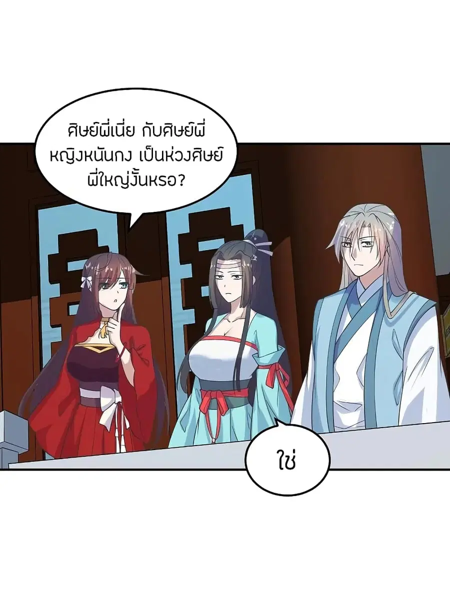 Banished Disciple’s Counterattack ราชาอมตะผู้ถูกขับไล่ ตอนที่ 205 หน้า 8