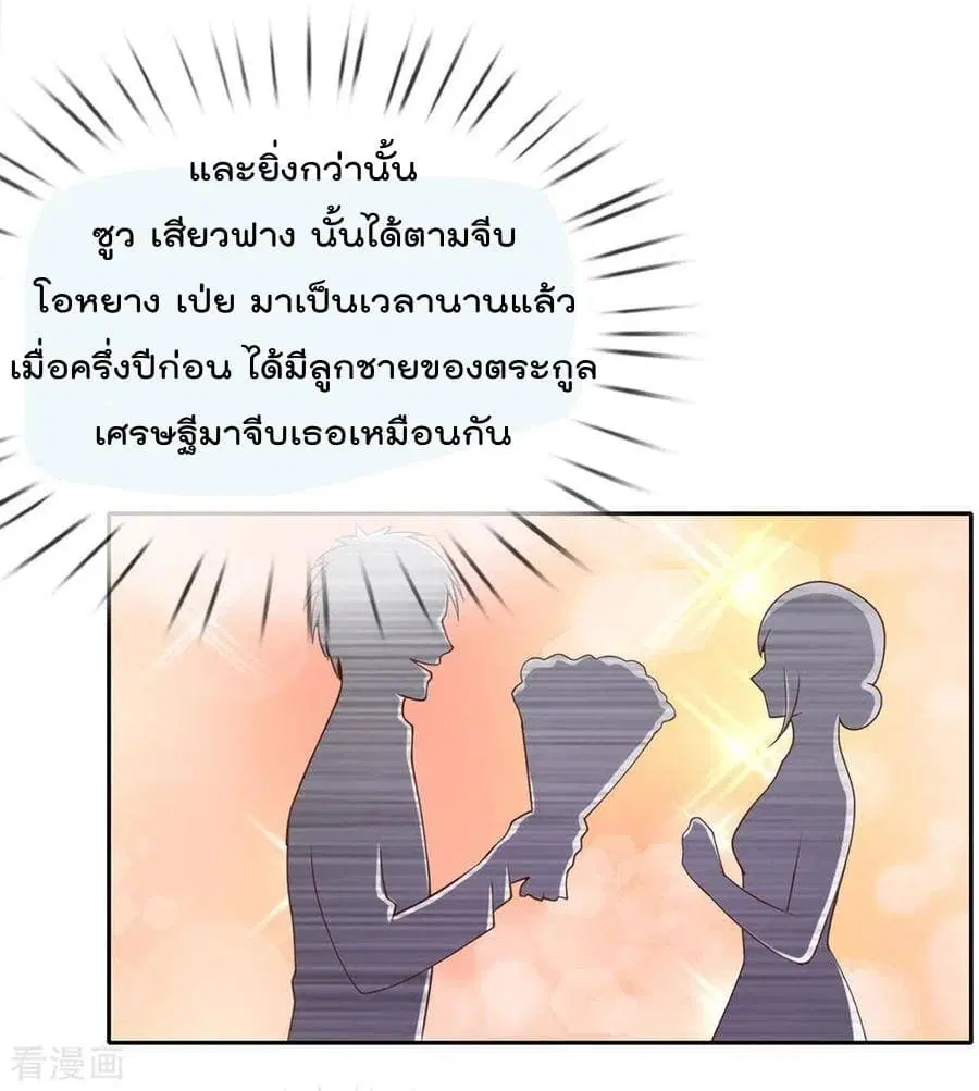 I’m the Great Immortal ตอนที่ 37 หน้า 11
